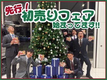 先行初売り始まりましたっ！！